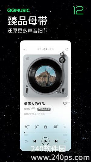 QQ音乐手机app最新版