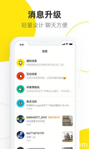 闲鱼app