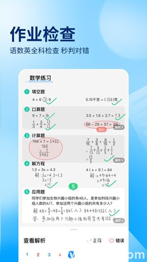 作业帮官方免费下载