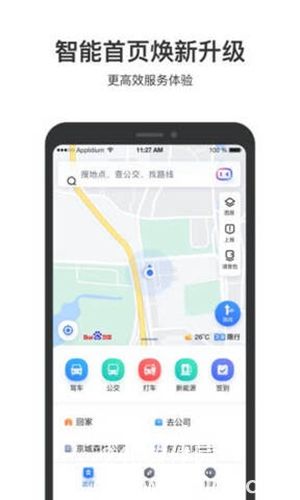百度地图app官方正版