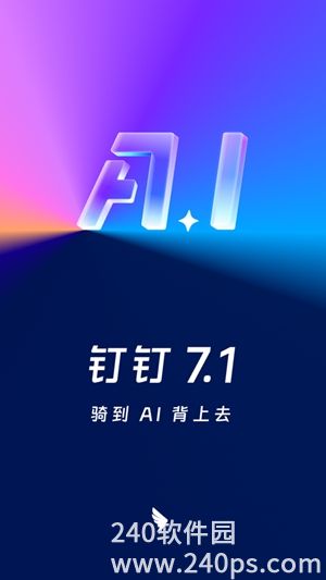 钉钉app正版下载安装