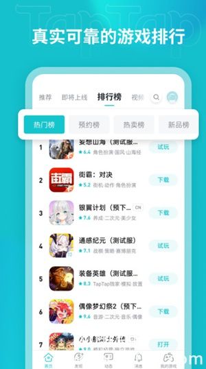 taptap下载安装app最新安卓苹果手机版