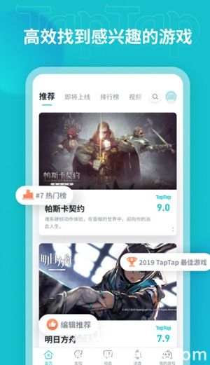 taptap下载安装app最新安卓苹果手机版