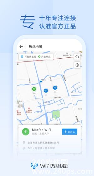 wifi万能钥匙官方版本免费下载