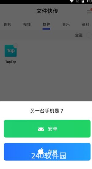 腾讯换机助手app最新手机互通版下载安装