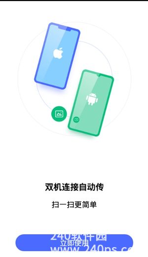 腾讯换机助手app下载安装