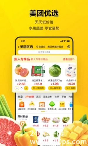 美团app官方最新版下载