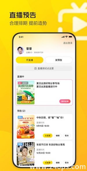 美团直播助手app下载最新安卓版安装