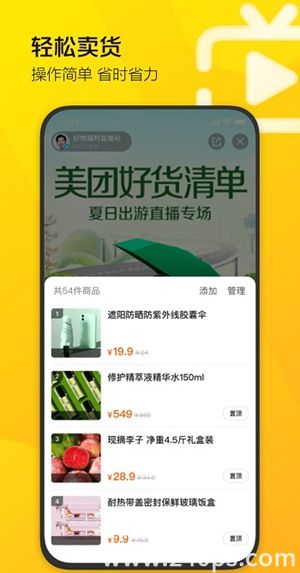 美团直播助手app下载