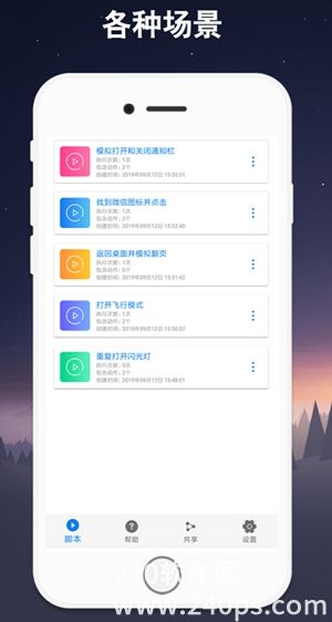 连点器ios下载手机版