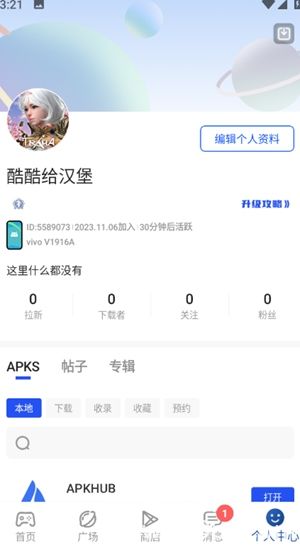 apkhub最新版本下载