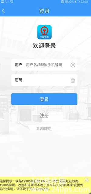 12306app改版新增折扣信息下载最新官方下载