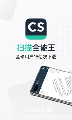 扫描全能王app安卓正版下载