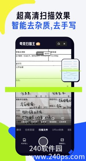 夸克扫描王app最新版下载