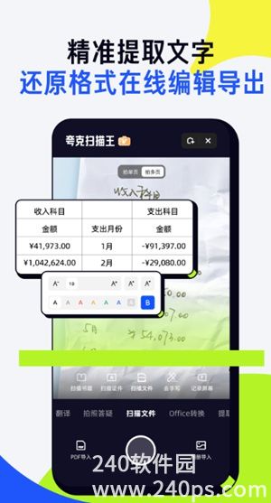 夸克扫描王app最新版下载官方正版免费安装