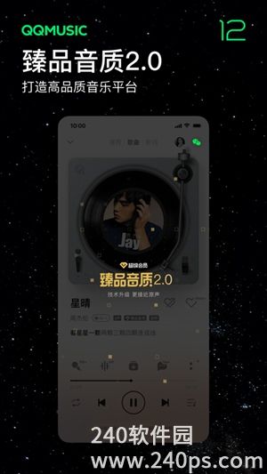 QQ音乐手机版下载最新版