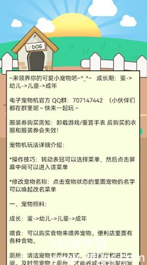 电子宠物机app最新安卓下载官方正版安装