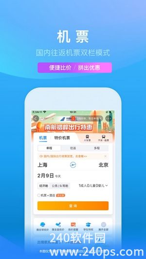 携程旅行app下载