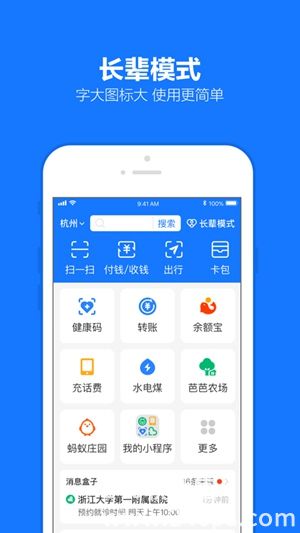 支付宝app下载