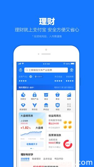 支付宝app下载