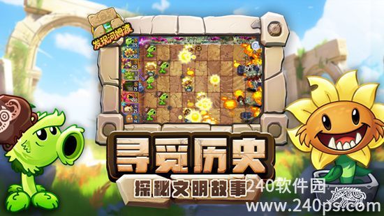 植物大战僵尸2官方下载高清版