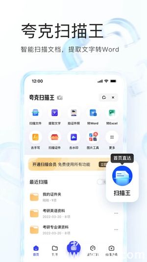 夸克浏览器app官方版下载