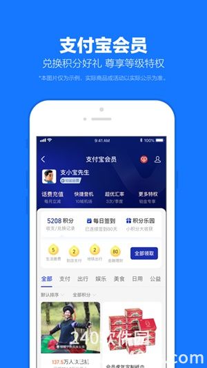 支付宝app下载