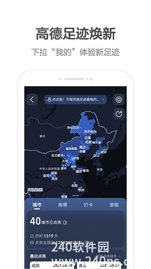 高德地图app正版免费下载