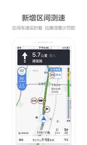 高德地图app