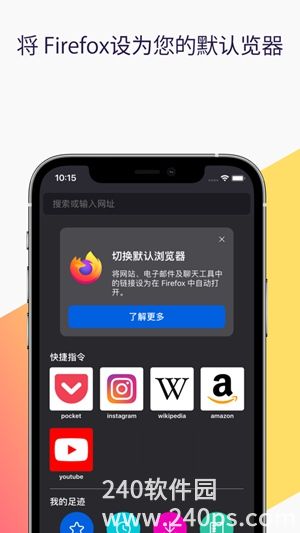 火狐浏览器app下载