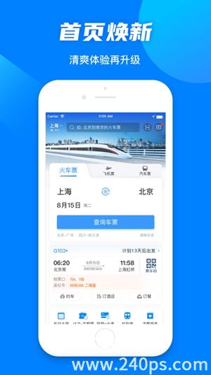 铁路12306app下载