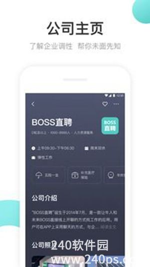 BOSS直聘官方版