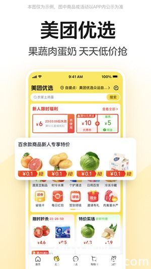 美团app下载2024最新版