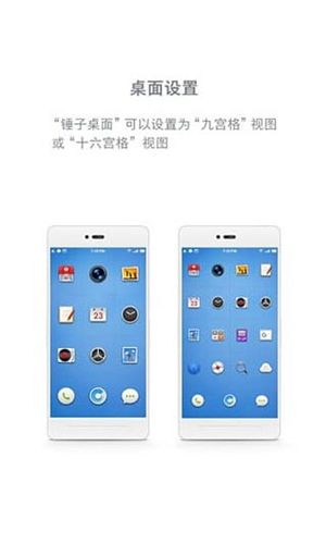 锤子桌面app最新版