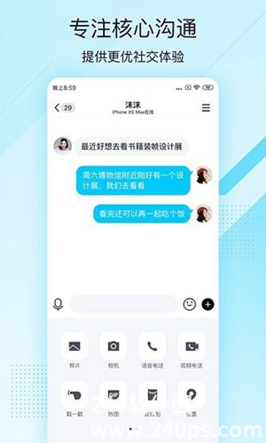 QQ轻聊版app官方正版下载VIP版