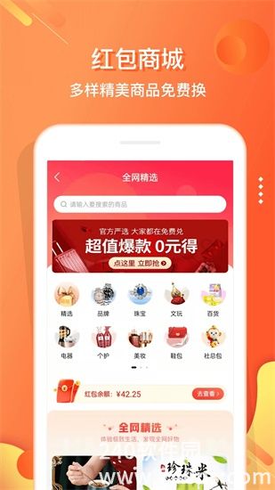 电子红包app最新版下载正版安装