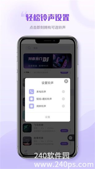 铃声秀秀app2024最新版下载