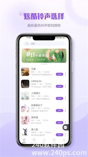 铃声秀秀app2024最新版下载免费