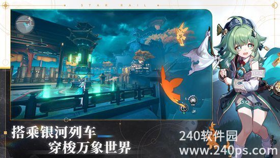 崩坏星穹铁道下载1.5最新版