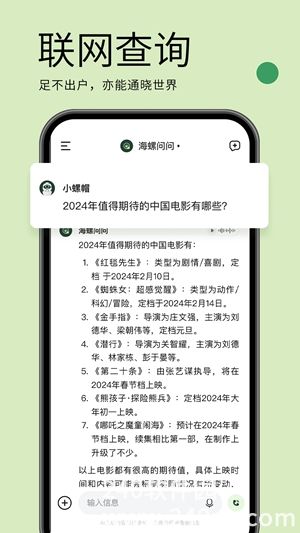 海螺问问app安卓版下载最新版