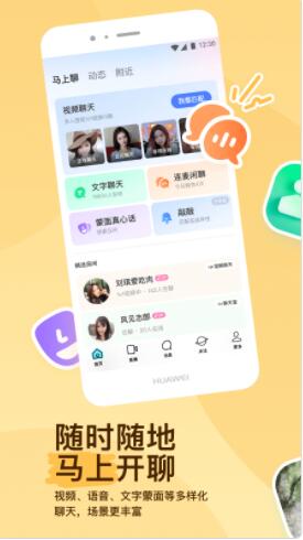 陌陌app下载