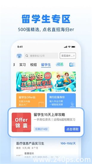 实习僧app下载