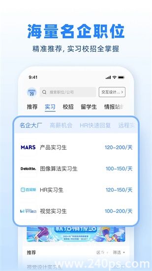 实习僧app最新版下载