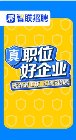 智联招聘手机版2024官方下载