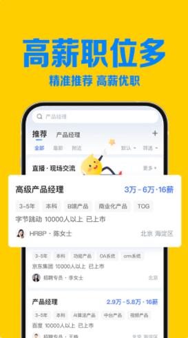 智联招聘app最新版下载