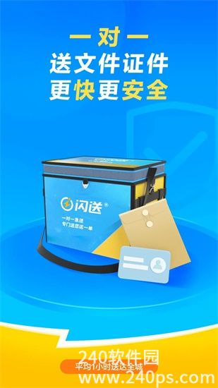 闪送app最新版下载