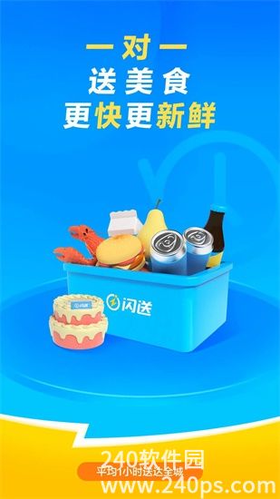 闪送app手机最新版下载安装