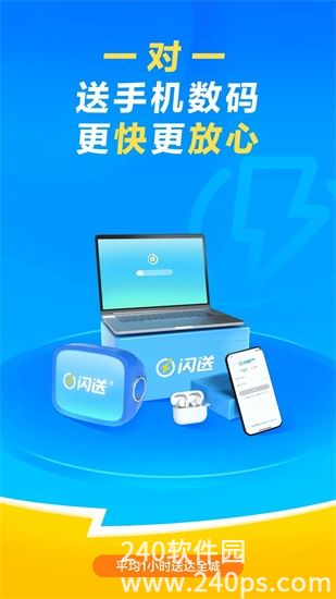 闪送app手机最新版下载正版2024