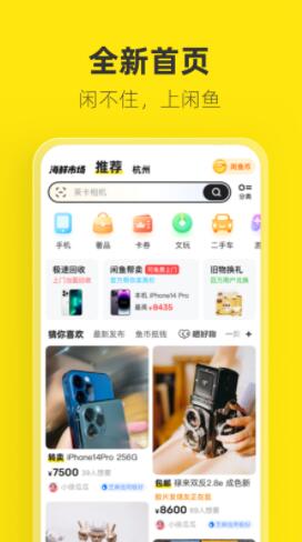 闲鱼app下载2024官方最新版