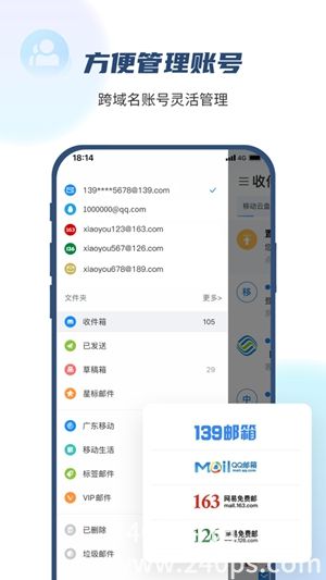 139邮箱app官方正版下载